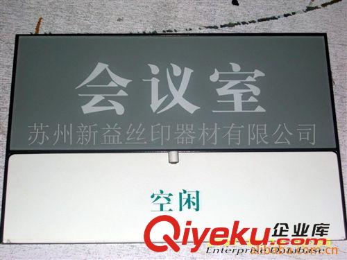 辦公文教用品加工 提供蘇州標(biāo)識標(biāo)牌絲印加工