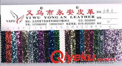服裝革 廠家直銷 供應(yīng)熱賣產(chǎn)品 金蔥片原始圖片3