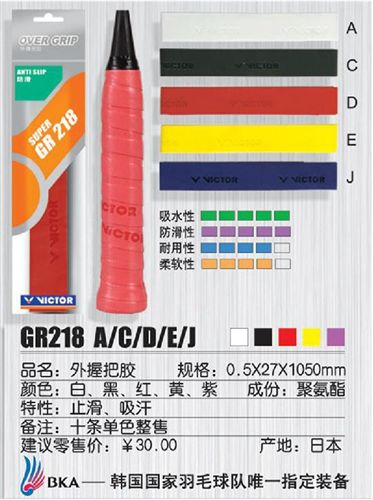 握手胶/羽线/吸汗带/网兜 VICTOR胜利 威克多 舒适 吸汗带 GR218 外握手胶 防滑