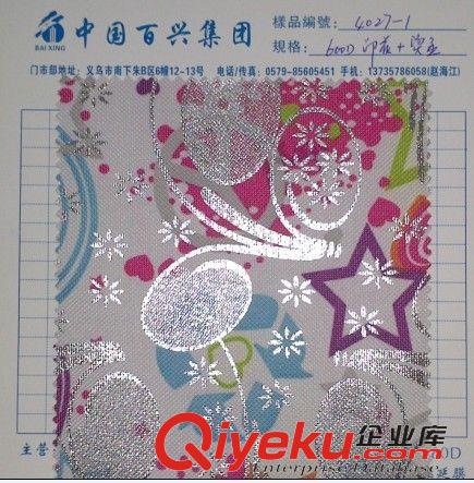 600D燙金 中國百興集團義烏門市供應600D燙金牛津布/600D燙金/ 600d印花