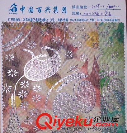 600D燙金 中國(guó)百興集團(tuán)義烏門市供應(yīng)600D燙金牛津布  600D燙金 600d印花