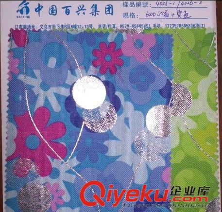 600D燙金 中國百興集團(tuán)義烏門市供應(yīng)600D燙金牛津布  600D燙金 600d印花