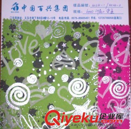 600D燙金 中國百興集團義烏門市供應600D燙金牛津布  600D燙金 600d印花