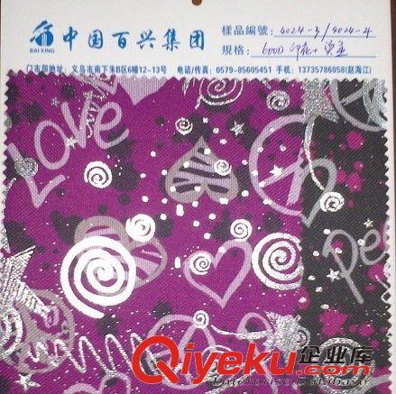 600D燙金 中國百興集團義烏門市供應600D燙金牛津布  600D燙金 600d印花