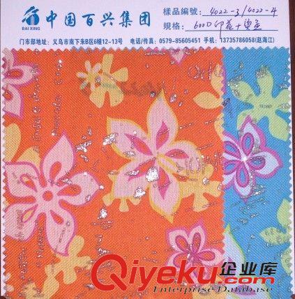 600D烫金 中国百兴集团义乌门市供应600D烫金牛津布  600D烫金 600d印花