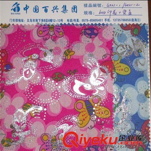 600D烫金 中国百兴集团义乌门市供应600D烫金牛津布  600D烫金 600d印花