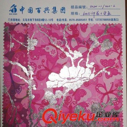 600D烫金 中国百兴义乌门市现货供应600D烫金牛津布  600D烫金 600d印花