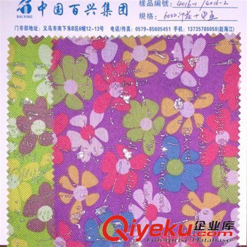 600D燙金 中國百興義烏門市現貨供應600D燙金牛津布  600D燙金 600d印花