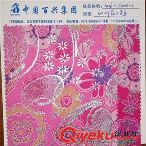 600D烫金 中国百兴义乌门市现货供应600D烫金牛津布 600d印花 600D烫金