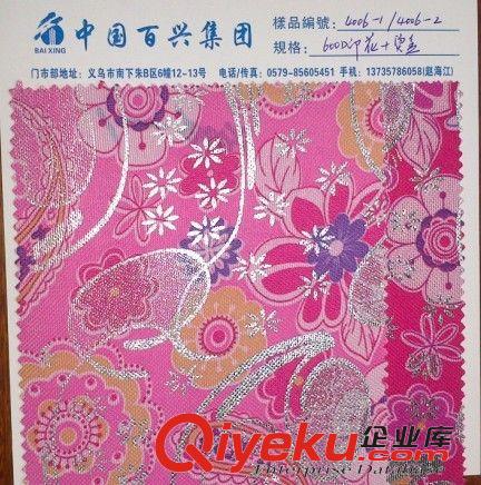 600D烫金 中国百兴义乌门市现货供应600D烫金牛津布 600d印花 600D烫金