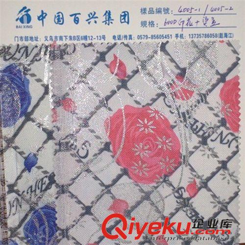 600D烫金 中国百兴义乌门市现货供应600D烫金牛津布 600d印花 600D烫金