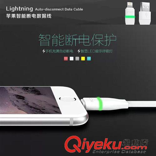 新品專區(qū) ROCK 蘋果iphone6數(shù)據(jù)線 蘋果手機(jī)智能斷電數(shù)據(jù)線5/5S充電線