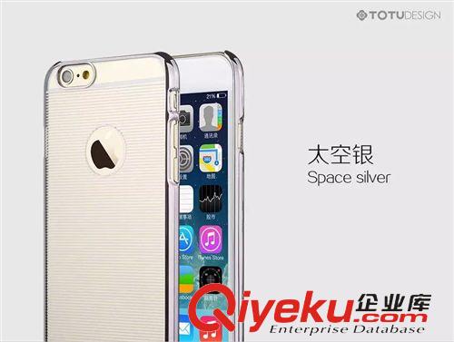 TOTU品牌 TOTU 清風(fēng)系列iPhone6plus 5.5寸手機(jī)殼蘋果6 4.7電鍍透明保護(hù)套