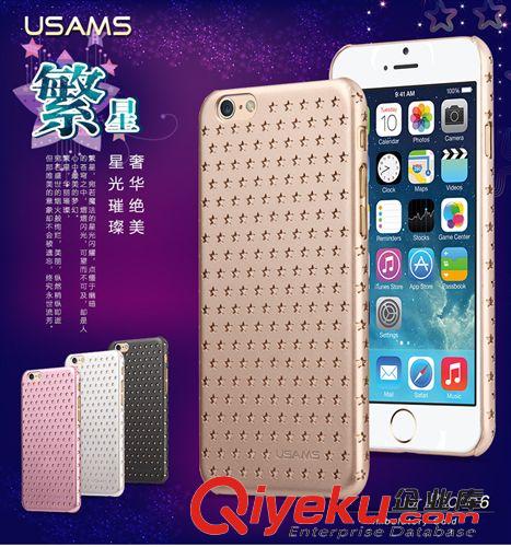 蘋果專區 優勝仕 繁星iPhone6 4.7寸手機保護套 iphone6手機殼手機套超薄