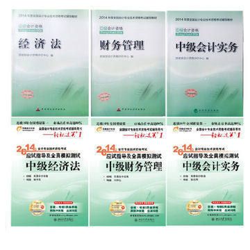 會計職稱考試 現(xiàn)貨2014北大東奧 2014年中級會計職稱資格考試 輕松過關1  共3本