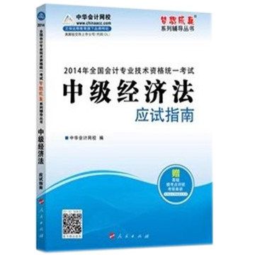 會(huì)計(jì)職稱考試 現(xiàn)貨2014年中級(jí)會(huì)計(jì)職稱用書--夢(mèng)想成真應(yīng)試指南 中級(jí)財(cái)務(wù)管理