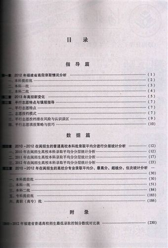 其他商品系列 2013福建省普通高考平行志愿解讀與填報(bào)指導(dǎo)-文史分冊 文科