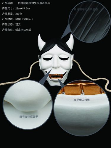 【化妝舞會面具】 動漫主題 gd樹脂面具 妖狐x仆ss 白鬼院凜凜蝶鬼頭般若面具原始圖片3