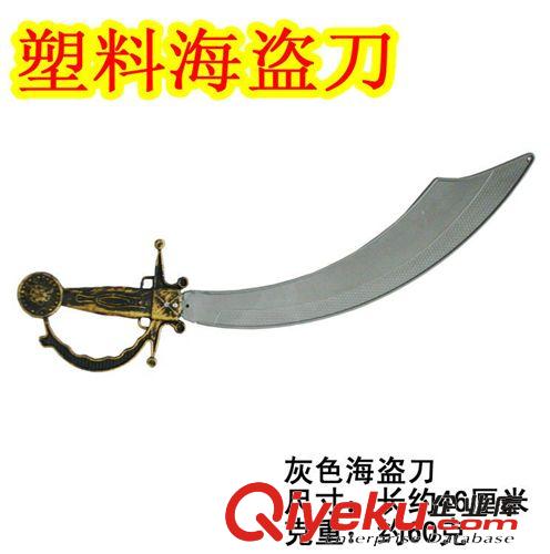 【萬圣節(jié)用品】 萬圣節(jié)舞會用品 海盜裝扮 海盜彎刀 武士刀 加勒比海盜刀 海盜刀