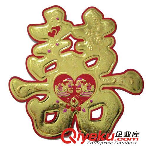 【婚慶喜慶用品】 婚慶用品婚房布置裝飾門窗喜貼 黃金邊喜字貼 結(jié)婚喜字貼 47*42原始圖片2
