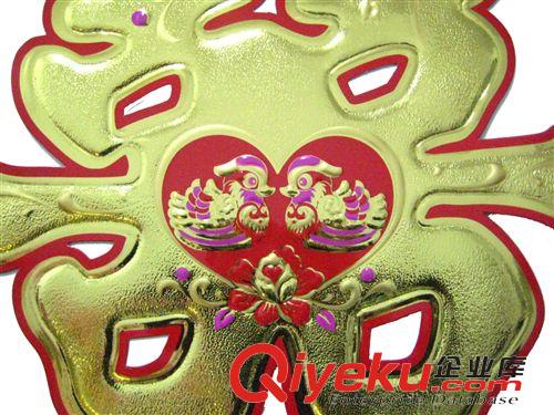 【婚慶喜慶用品】 婚慶用品婚房布置裝飾門窗喜貼 黃金邊喜字貼 結(jié)婚喜字貼 47*42原始圖片3