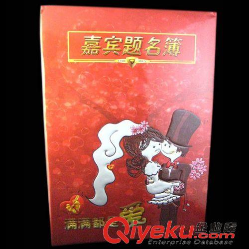 【婚慶喜慶用品】 嘉賓禮簿婚禮喜簿結婚簽名冊 簽到本禮金簿禮金本 雙喜字簽到本