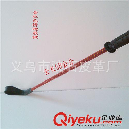 情趣皮鞭 教鞭 成人情趣用品批發(fā) 情趣馬鞭夫妻調(diào)情教鞭 派對表演角色扮演道具