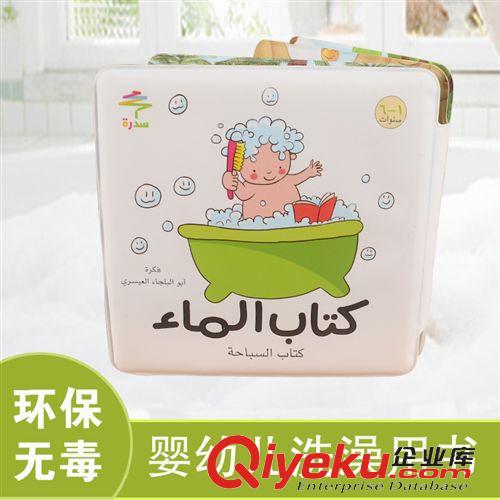 洗澡書 外貿(mào)原單EVA環(huán)保嬰兒洗澡書 早教書 益智玩具原始圖片3