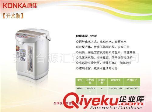tj產(chǎn)品 假一罰十 康佳健康水星SP503 雙層不銹鋼內(nèi)膽 4L智能保溫電熱水瓶原始圖片2