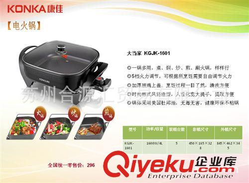按用途 假一罰十 康佳廚房小家電 煎涮炒多功能電火鍋 大當(dāng)家KGJK-1601原始圖片3