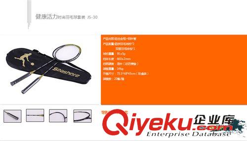 按品牌-戶外箱包類 低價批發 縱貫線 時尚羽毛球套裝  JS-30羽毛球拍球包三件套
