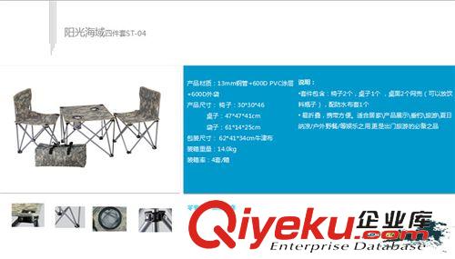 按品牌-戶外箱包類 低價批發 縱貫線 陽光海域四件套 ST-04戶外折疊桌椅四件套