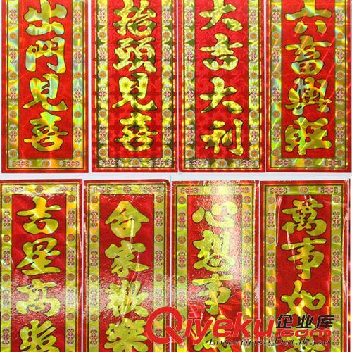 新年喜慶用品 春節(jié)對(duì)聯(lián) 覆膜不干膠揮春批發(fā)節(jié)日喜慶用品門(mén)貼四字對(duì)聯(lián)鐳射亮面