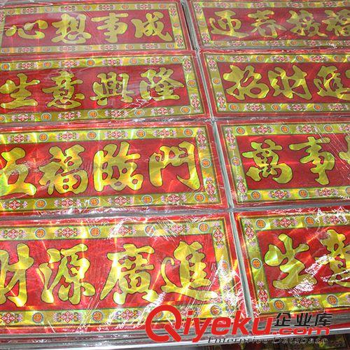 新年喜慶用品 春節(jié)對(duì)聯(lián) 覆膜不干膠揮春批發(fā)節(jié)日喜慶用品門(mén)貼四字對(duì)聯(lián)鐳射亮面