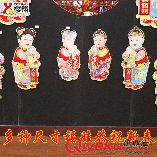 節(jié)慶用品 2015羊年春節(jié)立體金童玉女福娃門貼窗貼 新年裝飾品 傳統(tǒng)喜慶禮品