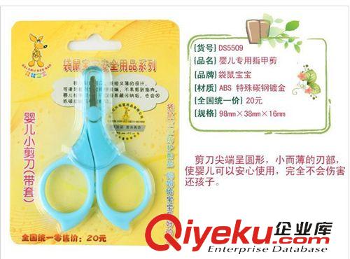 美容|化妝|護(hù)理|保健 袋鼠寶寶授權(quán)幼兒指甲鉗/指甲剪-DS5006安全指甲剪 帶防偽 1804