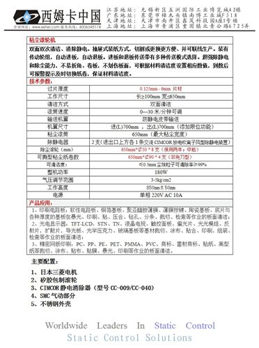 板面清潔機 tj650mm規(guī)格八支膠輥靜電除塵機、板面清潔機（jx一臺）