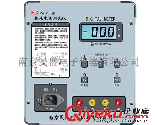 南京民盛 授權代理南京民盛MS2520H 便攜式接地電阻測試儀