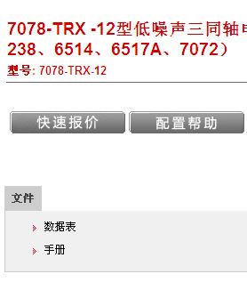 美国吉时利 美国吉时利7078-TRX -12型低噪声三同轴电缆长度为3.5米（12 ft）