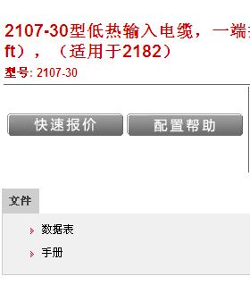 美国吉时利 美国吉时利2107-30型低热输入电缆