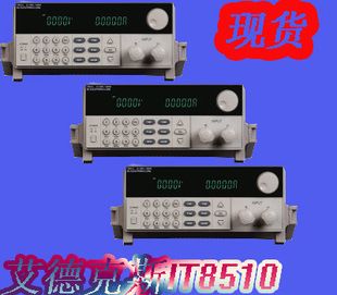 南京艾德克斯Itech 艾德克斯IT8510 电子负载 大量现货 促销热卖RMB1680