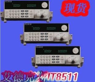 南京艾德克斯Itech 高xjb艾德克斯IT8511可编程直流电子负载tj1780元