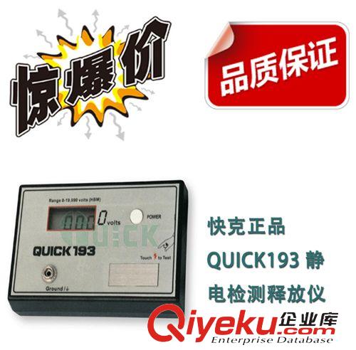 常州快克 zpQUICK193 静电检测释放仪 近期tj 量大从优