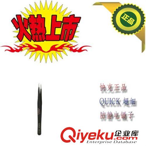 常州快克 QUICK 超細防靜電鑷子 品質(zhì)保證 超值低價 限貨{qg}