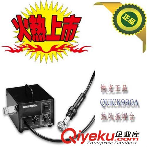 常州快克 廠家zp cdj快克QUICK990A熱風(fēng)拆焊臺 假一罰十