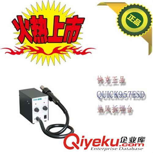 常州快克 QUICK957ESD 热风拆焊台 全新原装zp 假一罚十