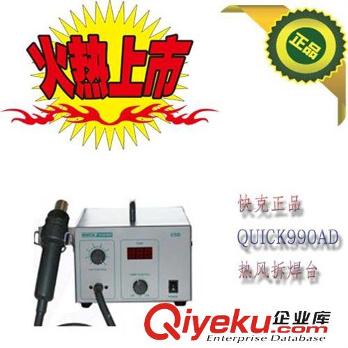 常州快克 原装zpQUICK990AD热风拆焊台 tj促销 假一罚十