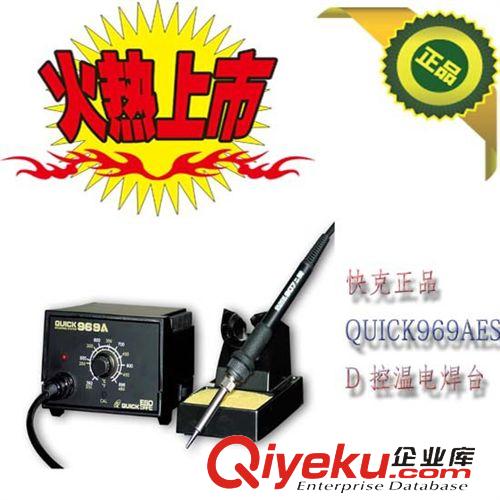 常州快克 原裝zpQUICK969AESD 控溫電焊臺(tái) 驚爆價(jià)促銷 假一罰十