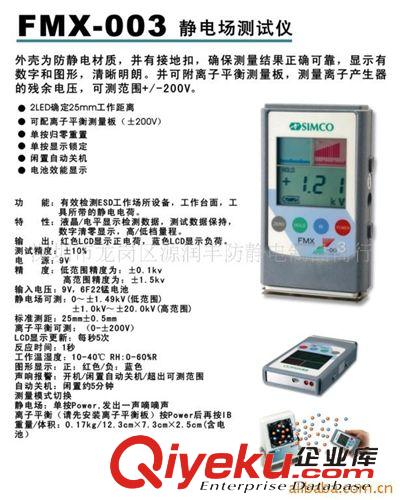 除靜電設(shè)備 供應(yīng)靜電電壓測試儀/FMX-003/SIMCO