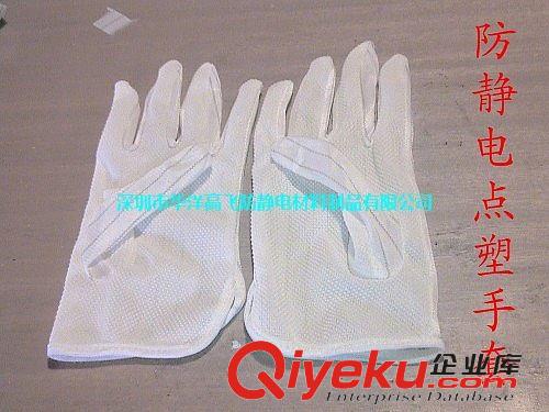 防靜電手套、腕帶 廠家大量批發(fā)防靜電手套，防靜電PU手套，無塵手套
